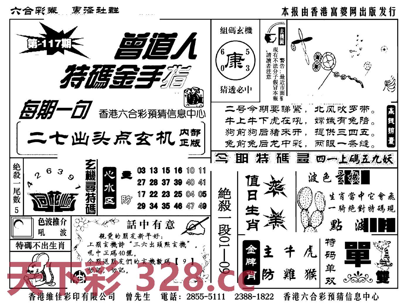 曾道人特码金手指(新料)